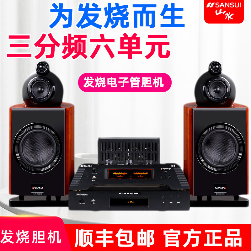 山水M3家用专业发烧电子管胆机CD机音响套装家庭电视客厅桌面音箱