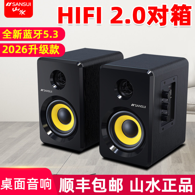 山水S220蓝牙有源hifi书架音箱迷你电脑桌面多媒体组合发烧音响