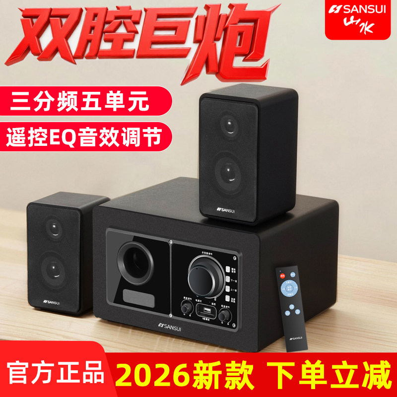 山水66B桌面蓝牙超重低音炮台式电脑音响笔记本游戏竞技电竞音箱