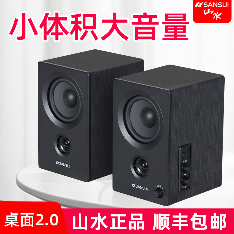 山水S160蓝牙笔记本台式电脑桌面迷你2.0发烧游戏竞技小音响音箱