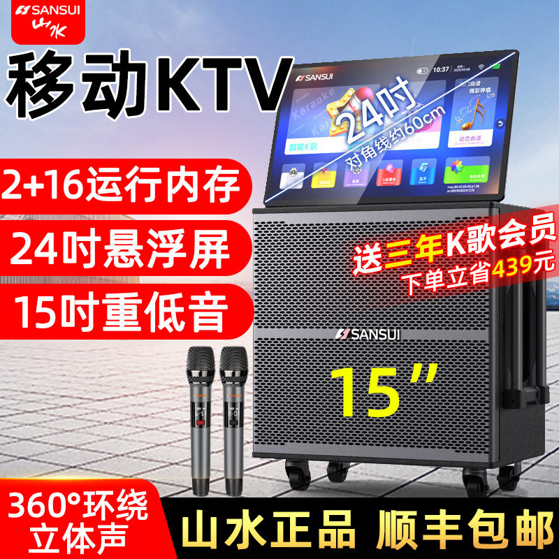 山水MC152户外移动ktv一体机K歌音响大功率演出点歌广场舞音箱
