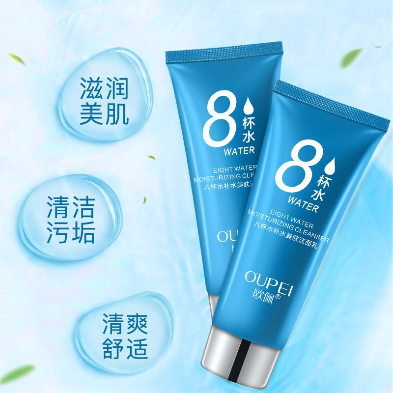 欧佩八杯水润肤净颜洁面乳清爽补水保湿护肤面部深清洁肌密洗面奶