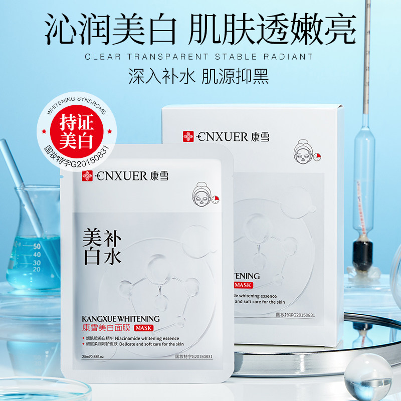 康雪烟酰胺熊果甘美白补水面膜保湿滋润医镁面膜贴抗皱淡纹护肤品