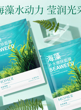 韩美肌海藻补水嫩肤面膜正品保湿紧致抗皱淡纹护肤面膜贴收缩毛孔