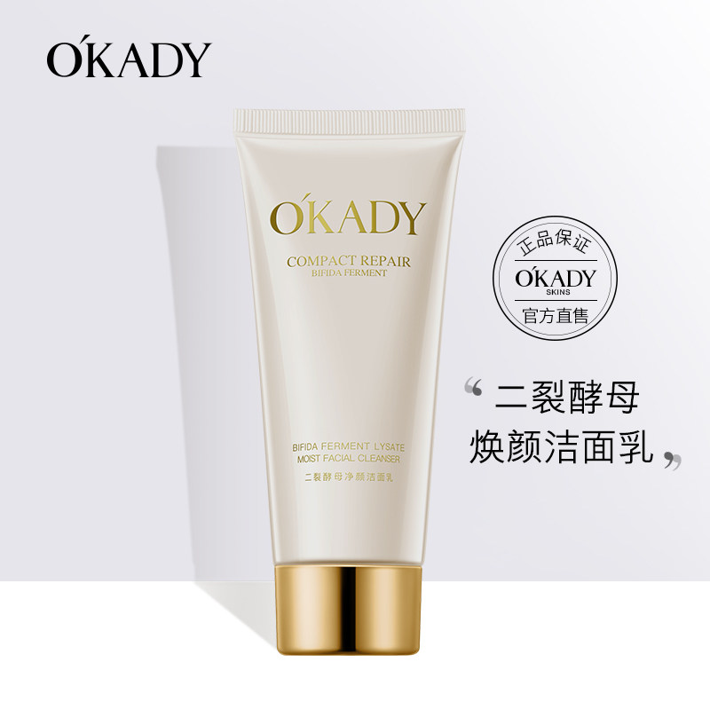 欧佩二裂酵母净颜洁面乳温和清洁