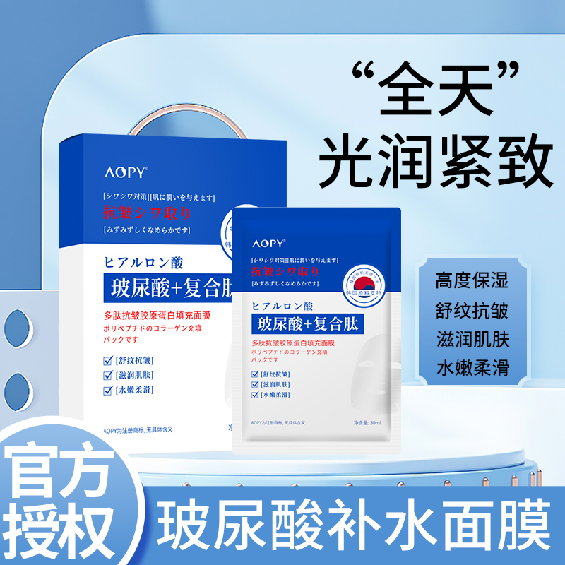 多肽抗皱修护面膜玻尿酸紧致提拉补水面膜贴胶原蛋白填充水晶面膜