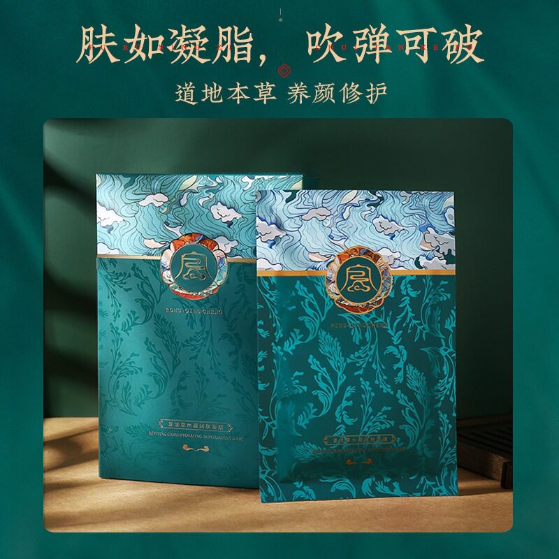 美颜保湿补水容倾城复活草面膜
