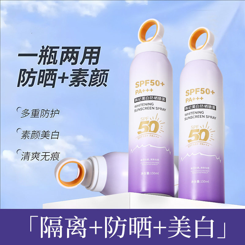 韩纪美白保湿隔离防晒喷雾冰爽遮瑕修饰肤色小光圈防晒霜防水汗