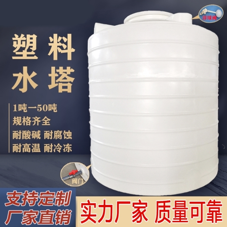 塑料水塔加厚特大号储水罐PE1000升5吨10吨20吨水箱储水罐大水桶