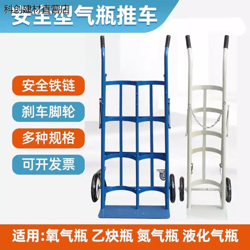 氧气瓶手推车丙烷氩老虎