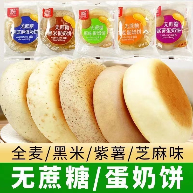 蛋奶饼谷物代早餐零食品紫薯美味饱腹面包整箱小吃货官方旗舰店