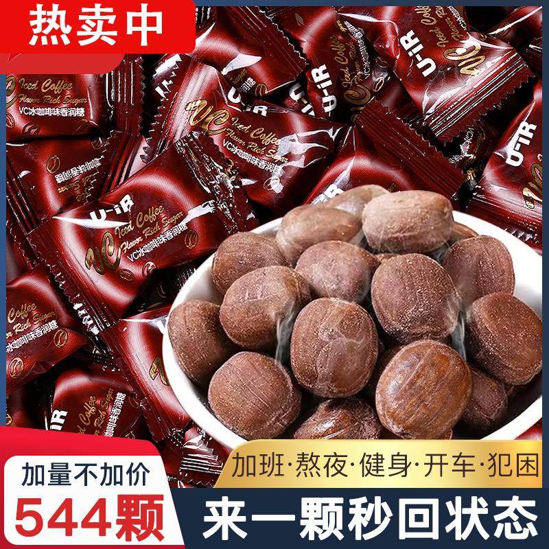 544颗 冰咖啡糖香润糖维Vc清凉薄荷糖果硬糖润喉提神小零食