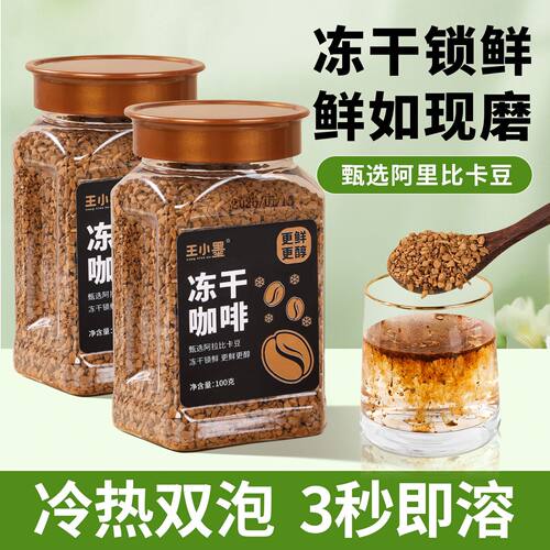 云南小粒咖啡冻干咖啡粉美式黑咖啡冷萃速溶咖啡冻干粉纯黑咖啡粉