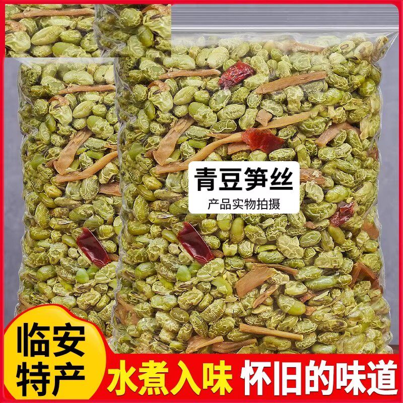 临安特产笋丝青豆笋干毛豆笋丝豆子米夜宵休闲下酒菜解馋零食即食