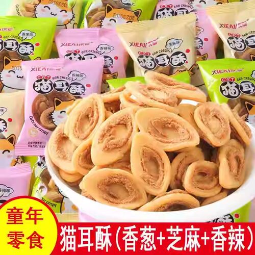 【猫耳朵】16g*100包香酥脆香葱味芝麻味香辣味办公室休闲小零食