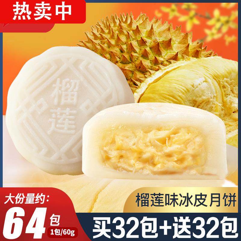 猫山王榴莲味冰皮月饼礼盒装广式爆浆流心中秋节送人礼品小零食品