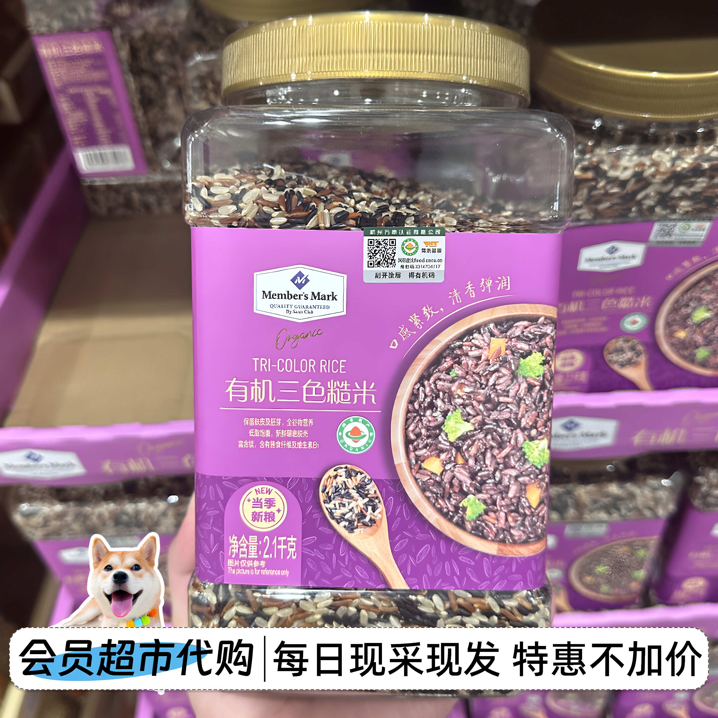 会员代购 MM有机三色糙米五谷杂粮红米黑米糙米粗粮饱腹大米2.1kg