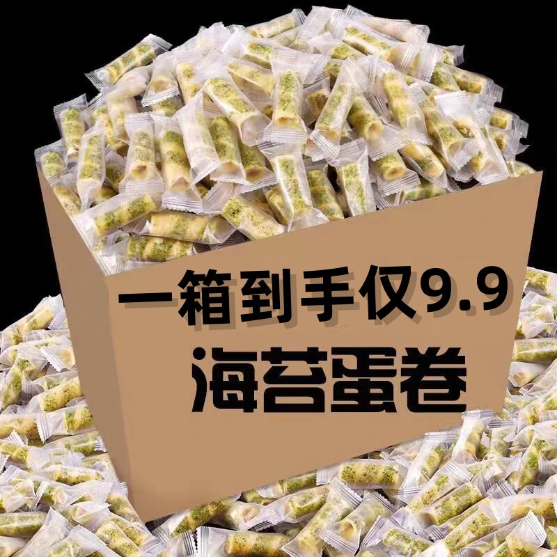 速发海苔脆卷蛋卷威化饼干紫菜独立凤凰卷小包装酥脆饼整箱下午茶