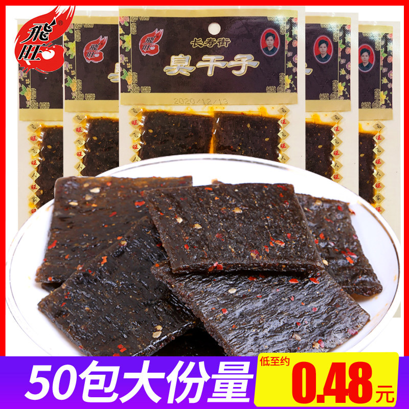 飞旺长沙臭干子辣条湖南特产怀旧回忆臭豆干休闲食品麻辣香辣零食