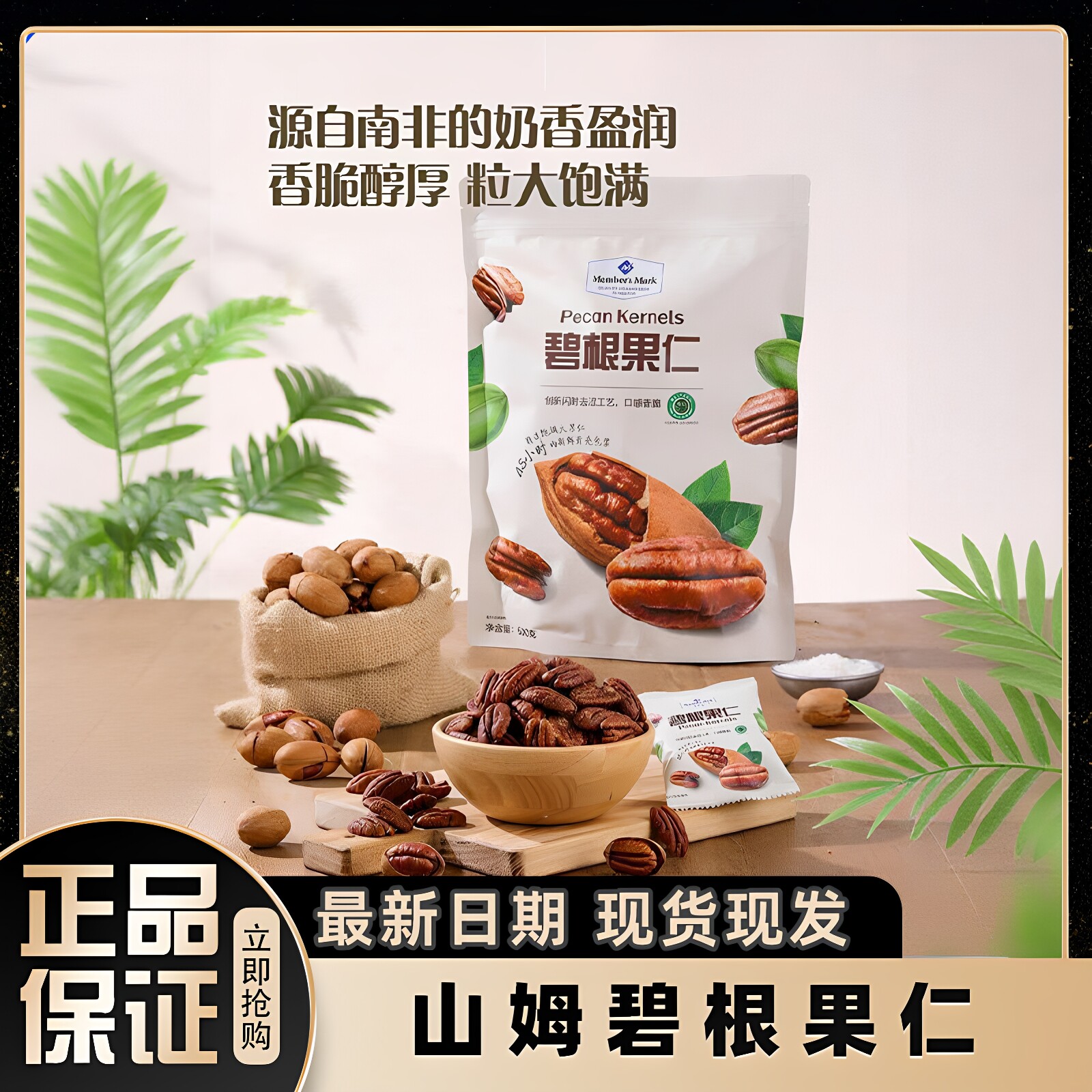 山姆碧根果仁坚果独立小包装低GI营养健康酥脆办公室休闲解馋零食