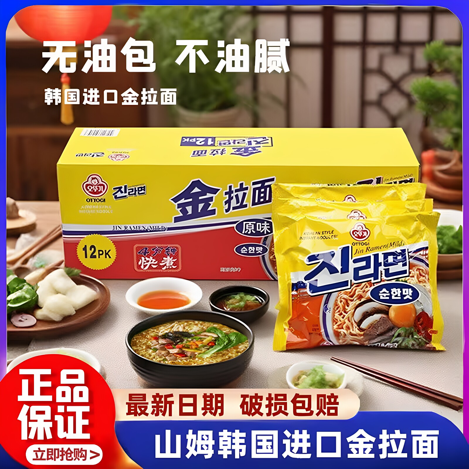 山姆韩国进口金拉面不倒翁原味方便速食辣会员超市正品官方旗舰店