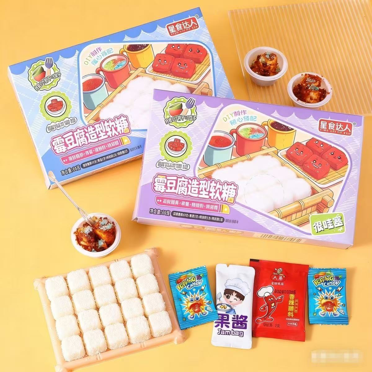 霉豆腐可食用软糖果网红DIY模型制作仿真亲子套装批发六一儿童礼