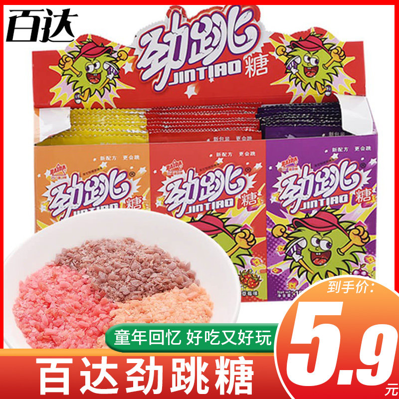 百达劲跳糖跳跳糖儿时零食8090怀旧小卖部爆炸糖果儿童零食批发