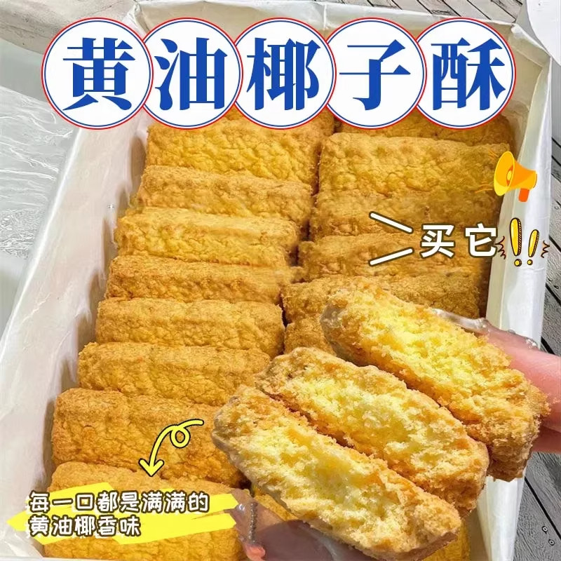 【到手2箱共60包】黄油味椰蓉酥曲奇咖啡味饼干椰丝早代餐小零食,零食/坚果/特产,曲奇饼干,淘宝优惠券,粉丝福利购,淘宝优惠卷