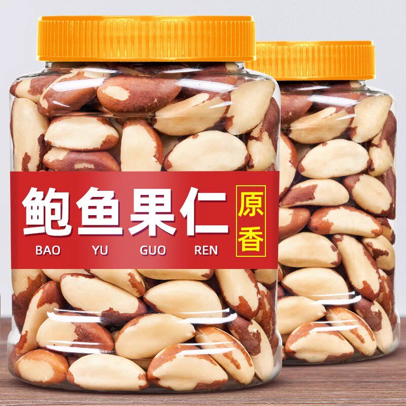 鲍鱼果仁罐装巴西进口原味干坚果新疆各地特产沙漠孕妇超好吃零食