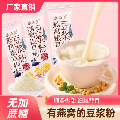 燕窝银耳枸杞豆浆粉五谷大豆粉学生早餐冲泡独速食早餐饱腹代餐粉