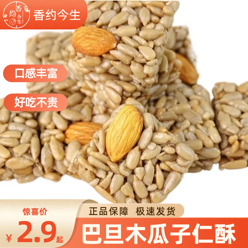 瓜子巴旦木瓜子仁酥葵花籽仁