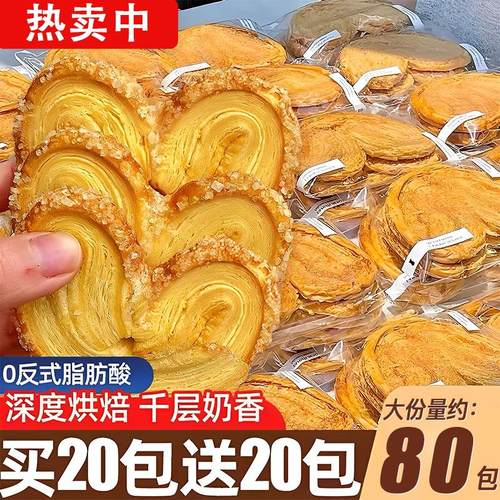 蝴蝶酥网红千层酥马蹄酥美食糕点休闲解馋小零食小吃食品上海风味