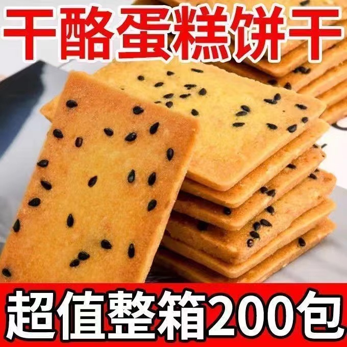 现货干烙蛋糕干酪饼干鸡蛋煎饼奶酪早餐饱腹单独小包装网红小吃零