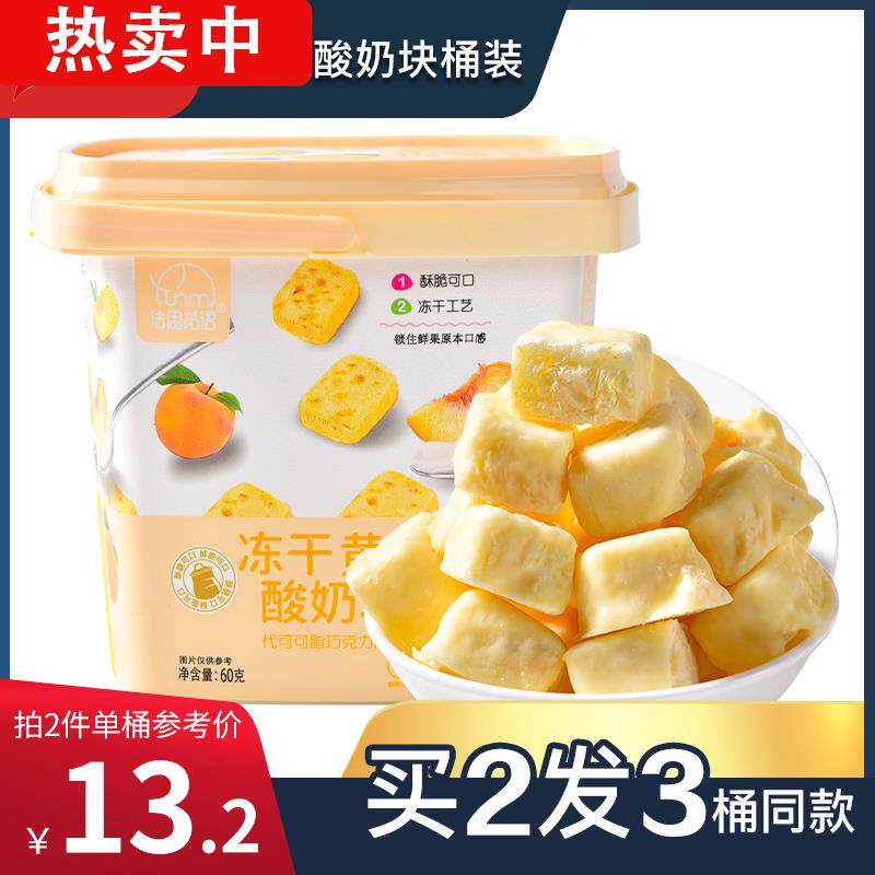 桶装冻干酸奶果粒块酸奶块固体干吃水果干草莓干网红零食小吃60g