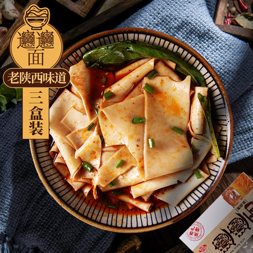 陕西裤带面条biangbiang面西安特产油泼辣子宽面3盒夜宵解馋速食