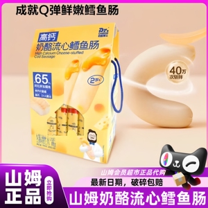 山姆高钙奶酪流心鳕鱼肠儿童无添加含DHA零食会员超市官方代购店