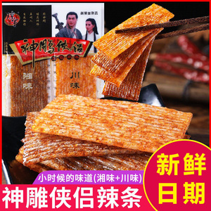 神雕侠侣辣条零食大包大礼包怀旧手撕老辣片吃货解馋小吃休闲食品