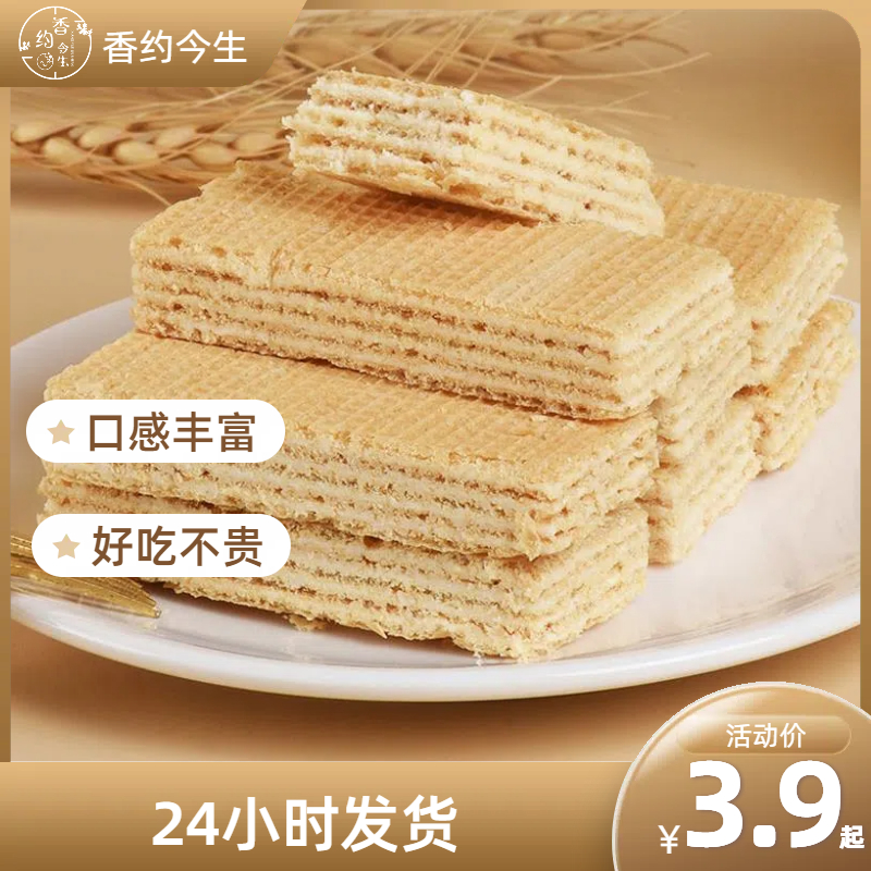 【250克*箱】认真冰淇淋味威化饼干四层夹心饼干威化饼干休闲零食