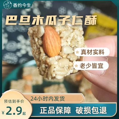 瓜子巴旦木巴旦木瓜子酥葵花籽