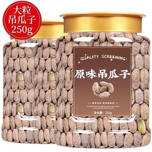 吊瓜子新货大颗粒奶油味原味非瓜蒌子大颗粒生零食清脆咸甜瓜蒌籽