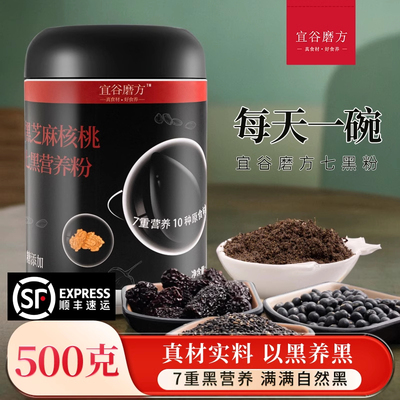 宜谷磨方补肾益精七黑粉养发生发