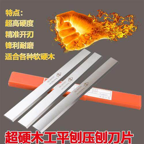 高速钢HSS超硬白钢刀片锋钢平刨压刨刀片电锯刨刃台刨木工刀片210