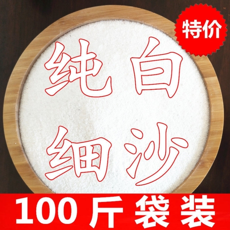 100斤石英砂水处理净水过滤沙颗粒滤料白沙子造景儿童游乐场钙沙