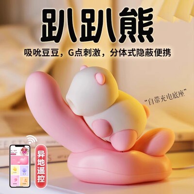 新品推荐~趴趴熊远程控制按摩器