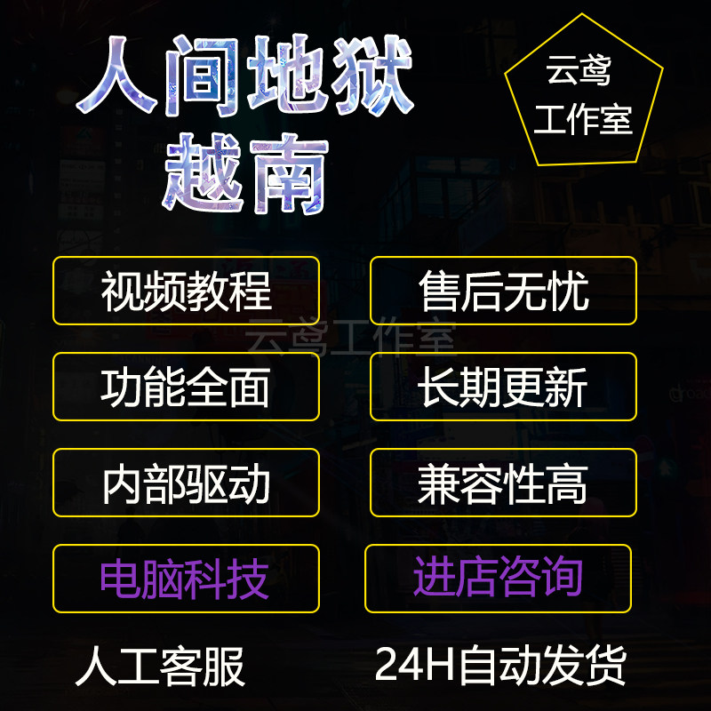 人间地狱越南辅助科技steam稳定电脑助手Hell Let Loose辅助魔法