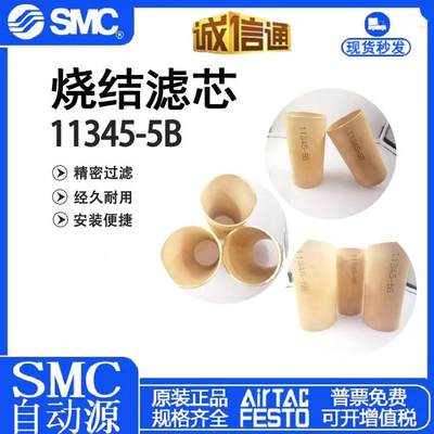 SMC全新原装青铜滤芯11345-5B/11352-5B适用过滤器AF800系列 现货