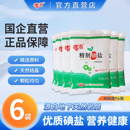 海晶精制碘盐400克6袋装