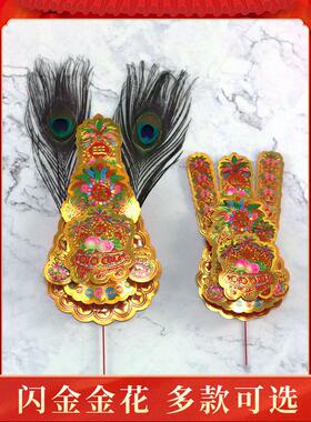 金花摆件神花参花挂红插花神位小金花神台潮汕佛具拜香炉装饰用品