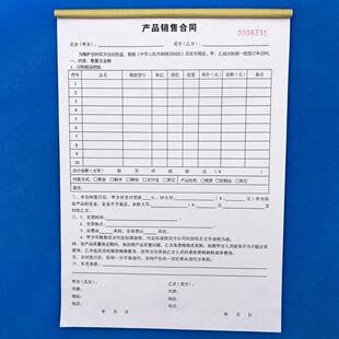 通用产品销售合同机器设备购销物品商品买卖协议定销货订货单电器