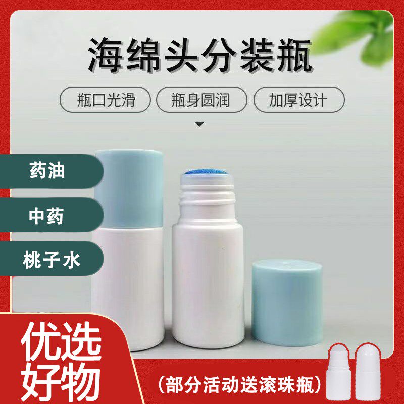 头皮上药器滚珠分装瓶空涂擦药瓶生发药水外用小样海绵头涂抹瓶